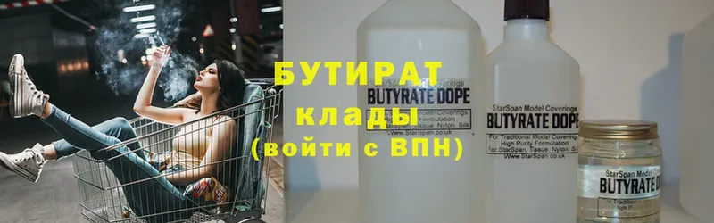 БУТИРАТ Butirat  как найти   Болхов 